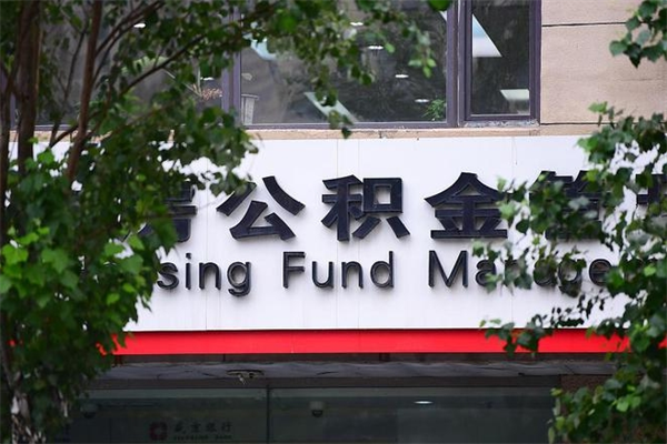 黄山急用钱公积金怎么提现（黄山急用钱公积金怎么提现名下有房）